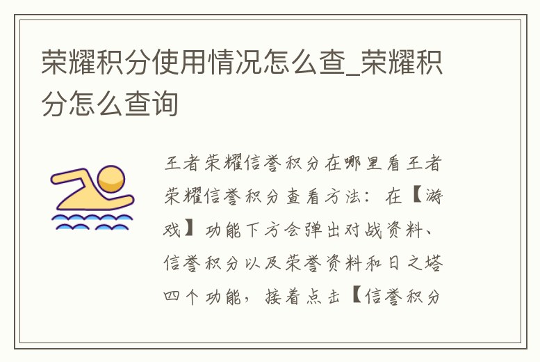 榮耀積分使用情況怎么查_榮耀積分怎么查詢