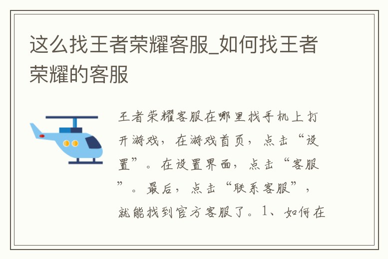 這么找王者榮耀客服_如何找王者榮耀的客服