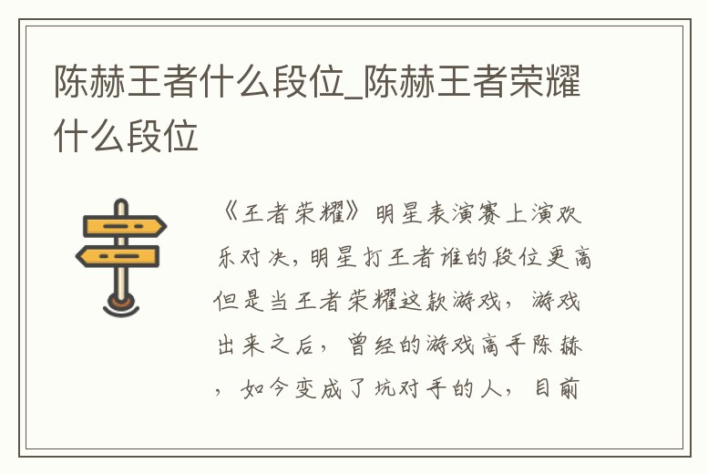 陳赫王者什么段位_陳赫王者榮耀什么段位