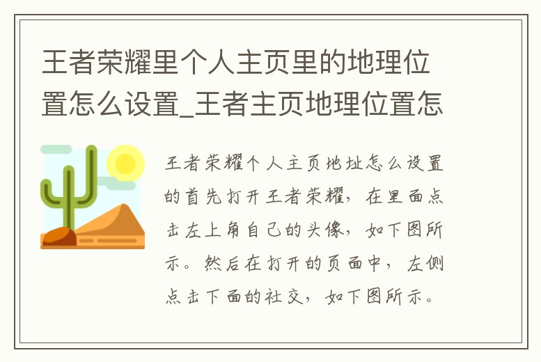王者榮耀里個人主頁里的地理位置怎么設置_王者主頁地理位置怎么顯示