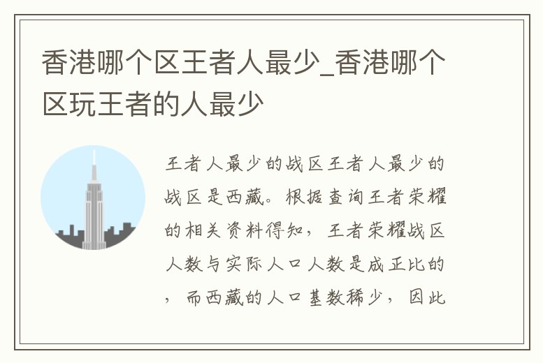 香港哪個區王者人最少_香港哪個區玩王者的人最少