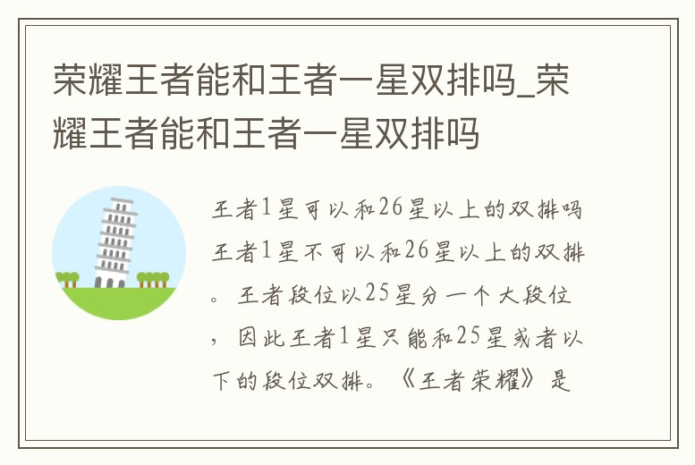 榮耀王者能和王者一星雙排嗎_榮耀王者能和王者一星雙排嗎