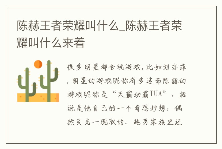 陳赫王者榮耀叫什么_陳赫王者榮耀叫什么來著