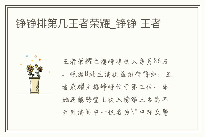 錚錚排第幾王者榮耀_錚錚 王者