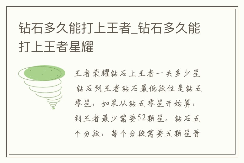 鉆石多久能打上王者_鉆石多久能打上王者星耀