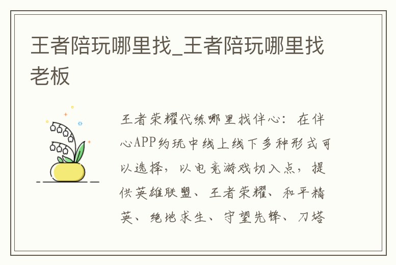 王者陪玩哪里找_王者陪玩哪里找老板