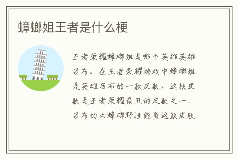 蟑螂姐王者是什么梗