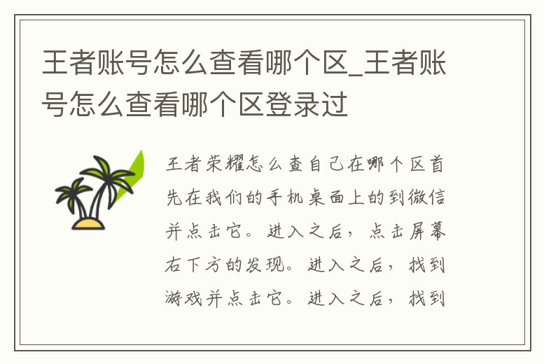 王者賬號怎么查看哪個區_王者賬號怎么查看哪個區登錄過