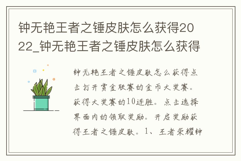 鐘無艷王者之錘皮膚怎么獲得2022_鐘無艷王者之錘皮膚怎么獲得