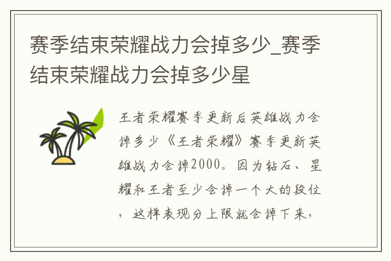 賽季結束榮耀戰力會掉多少_賽季結束榮耀戰力會掉多少星