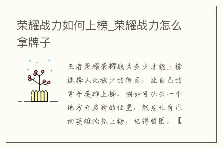 榮耀戰力如何上榜_榮耀戰力怎么拿牌子