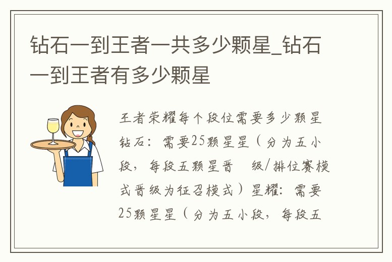 鉆石一到王者一共多少顆星_鉆石一到王者有多少顆星