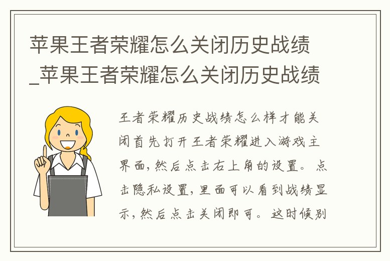 蘋果王者榮耀怎么關(guān)閉歷史戰(zhàn)績_蘋果王者榮耀怎么關(guān)閉歷史戰(zhàn)績顯示