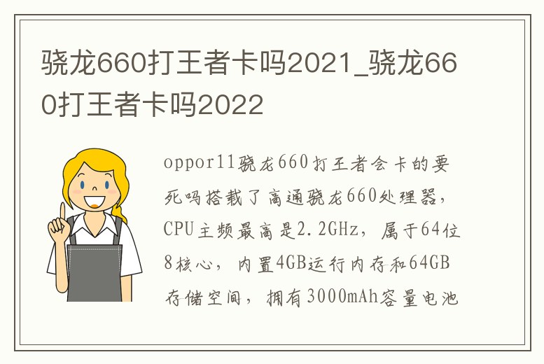 驍龍660打王者卡嗎2021_驍龍660打王者卡嗎2022