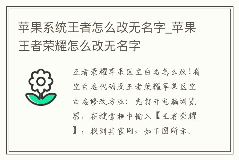 蘋果系統王者怎么改無名字_蘋果王者榮耀怎么改無名字