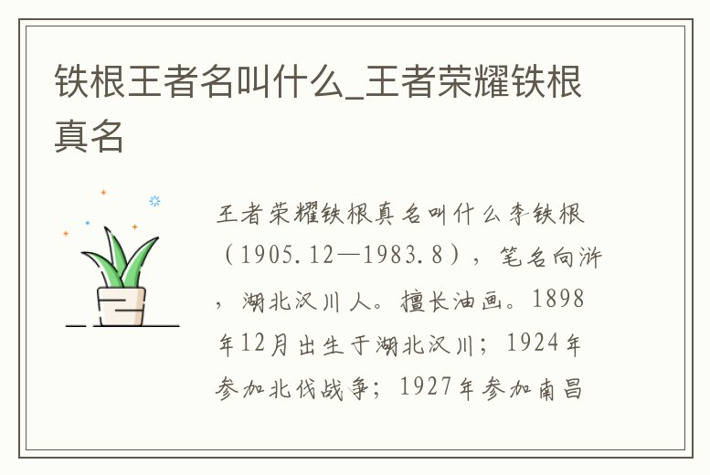 鐵根王者名叫什么_王者榮耀鐵根真名