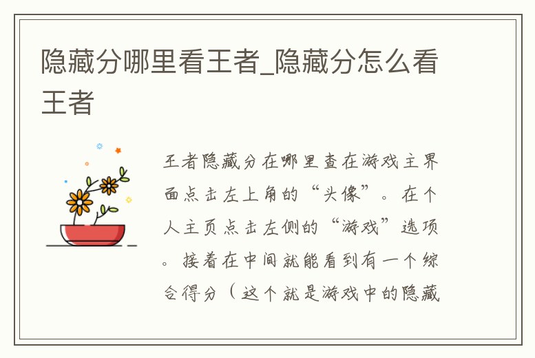 隱藏分哪里看王者_隱藏分怎么看王者