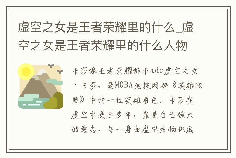 虛空之女是王者榮耀里的什么_虛空之女是王者榮耀里的什么人物