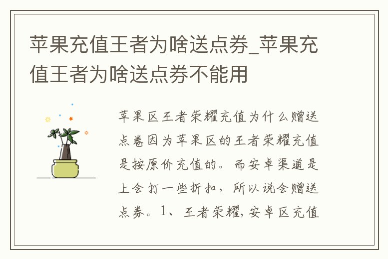 蘋果充值王者為啥送點(diǎn)券_蘋果充值王者為啥送點(diǎn)券不能用