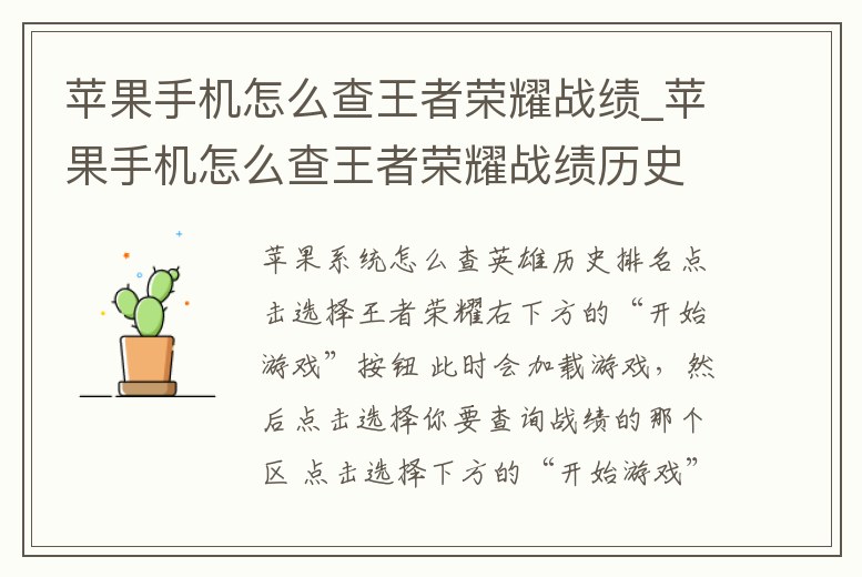 蘋果手機(jī)怎么查王者榮耀戰(zhàn)績_蘋果手機(jī)怎么查王者榮耀戰(zhàn)績歷史