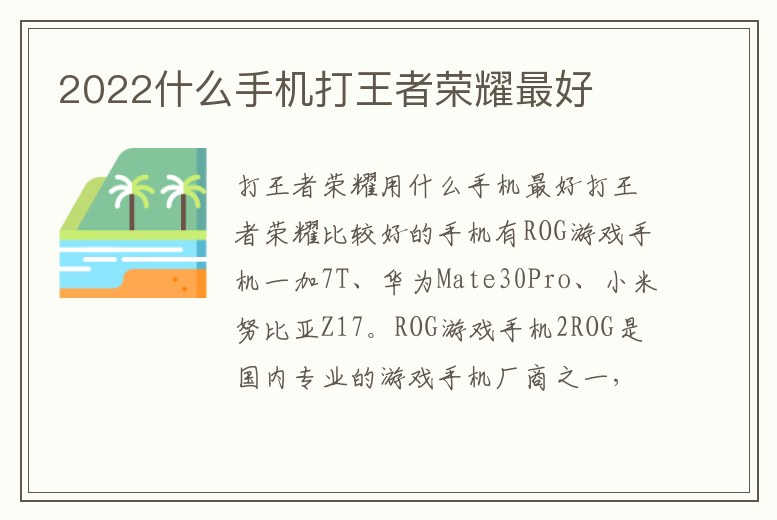 2022什么手機打王者榮耀最好