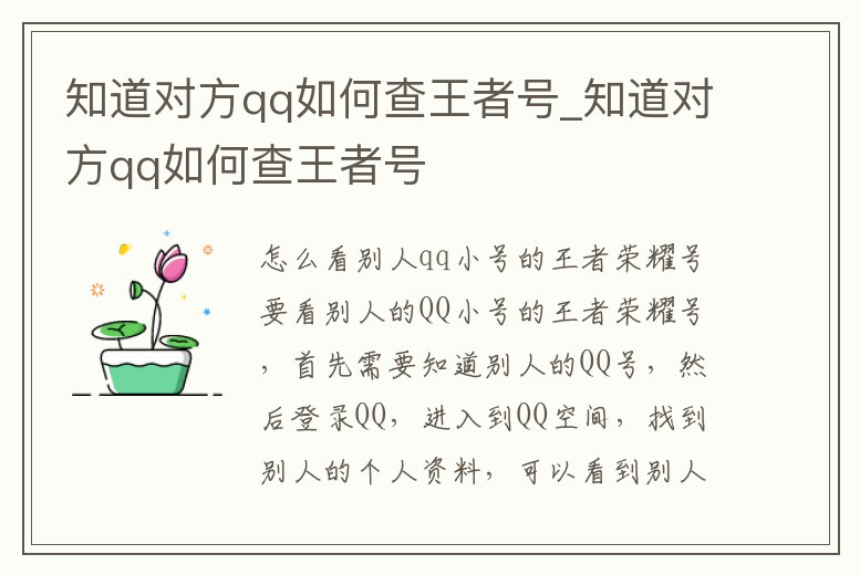知道對方qq如何查王者號_知道對方qq如何查王者號