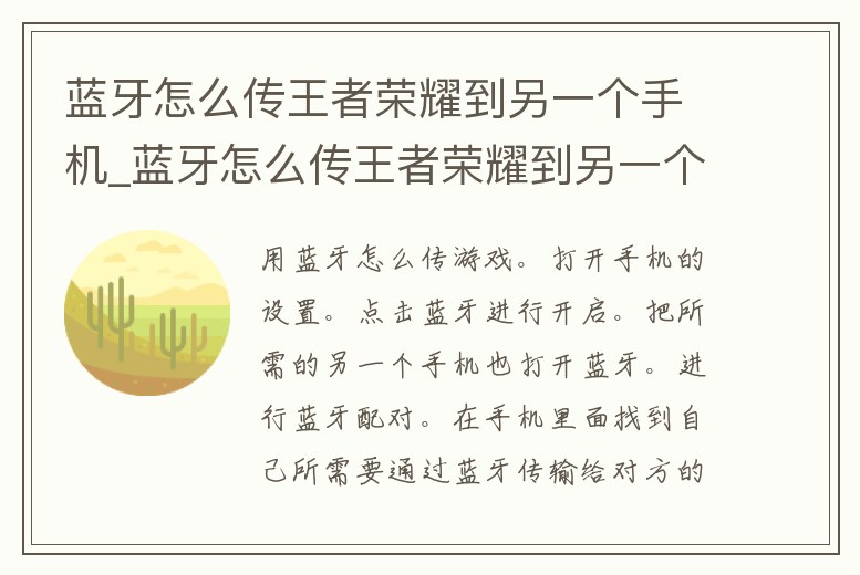 藍牙怎么傳王者榮耀到另一個手機_藍牙怎么傳王者榮耀到另一個手機里