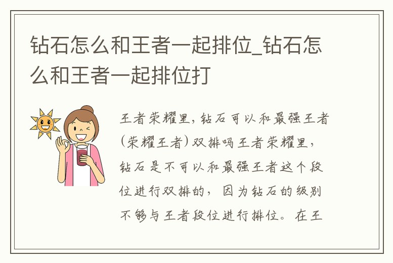 鉆石怎么和王者一起排位_鉆石怎么和王者一起排位打