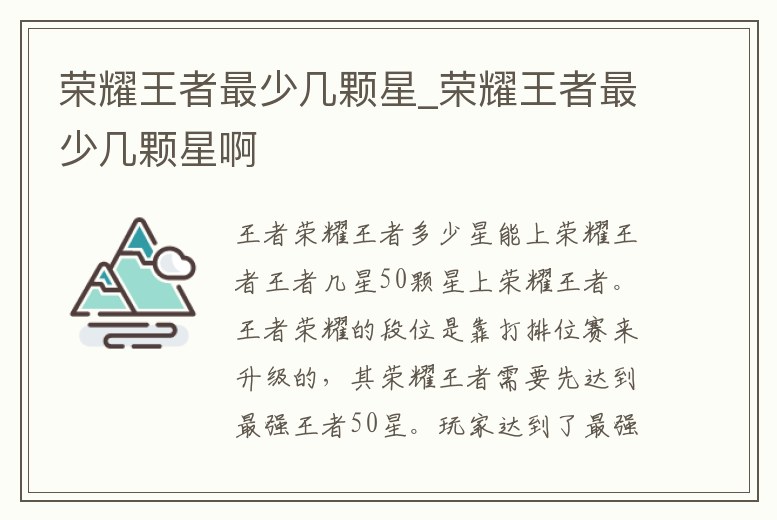 榮耀王者最少幾顆星_榮耀王者最少幾顆星啊