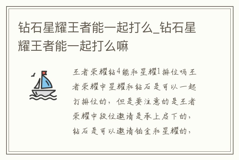 鉆石星耀王者能一起打么_鉆石星耀王者能一起打么嘛