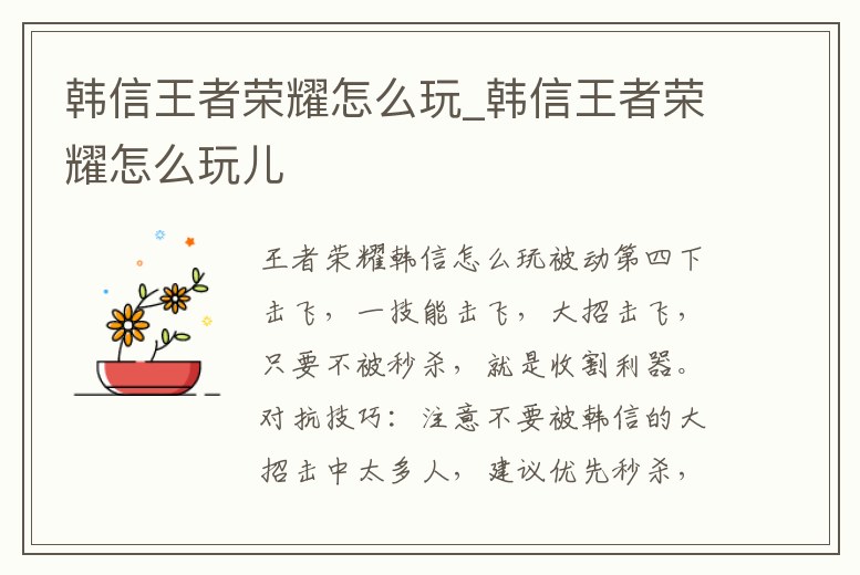 韓信王者榮耀怎么玩_韓信王者榮耀怎么玩兒