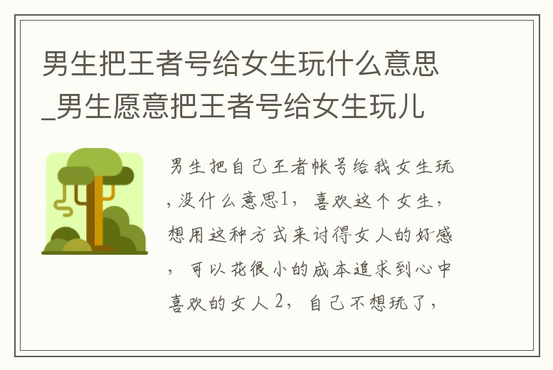 男生把王者號給女生玩什么意思_男生愿意把王者號給女生玩兒
