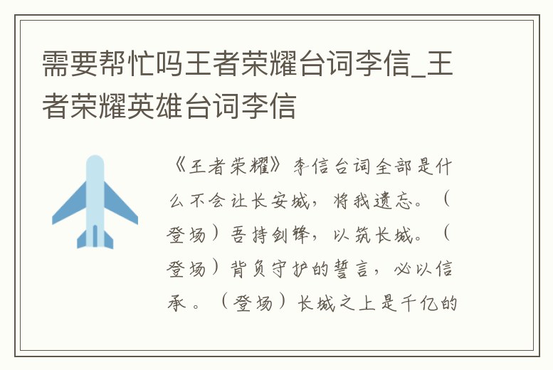 需要幫忙嗎王者榮耀臺詞李信_王者榮耀英雄臺詞李信