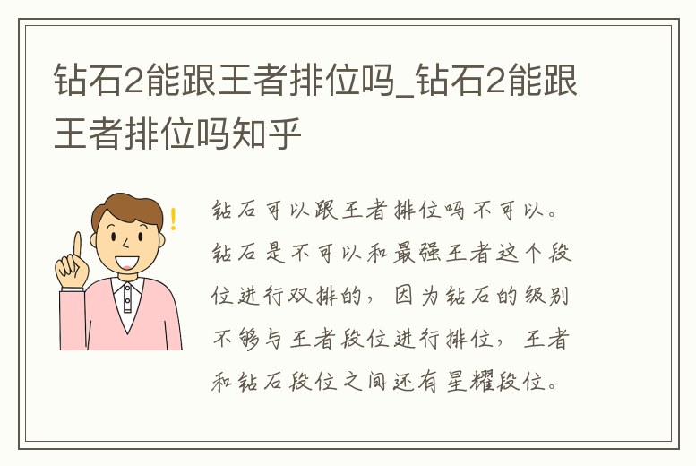 鉆石2能跟王者排位嗎_鉆石2能跟王者排位嗎知乎