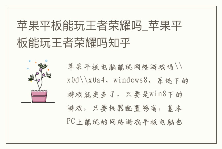 蘋果平板能玩王者榮耀嗎_蘋果平板能玩王者榮耀嗎知乎