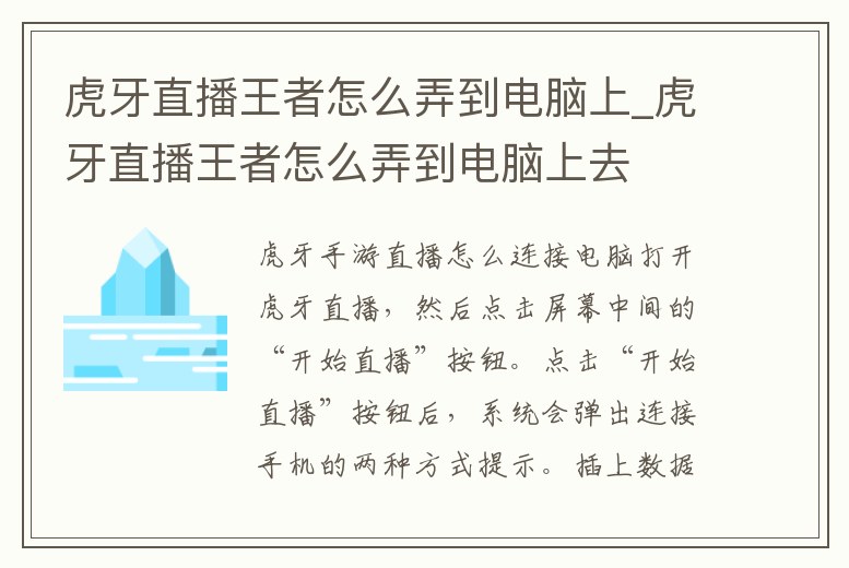 虎牙直播王者怎么弄到電腦上_虎牙直播王者怎么弄到電腦上去