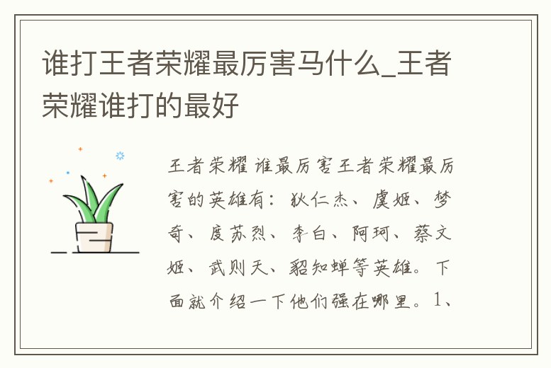 誰打王者榮耀最厲害馬什么_王者榮耀誰打的最好