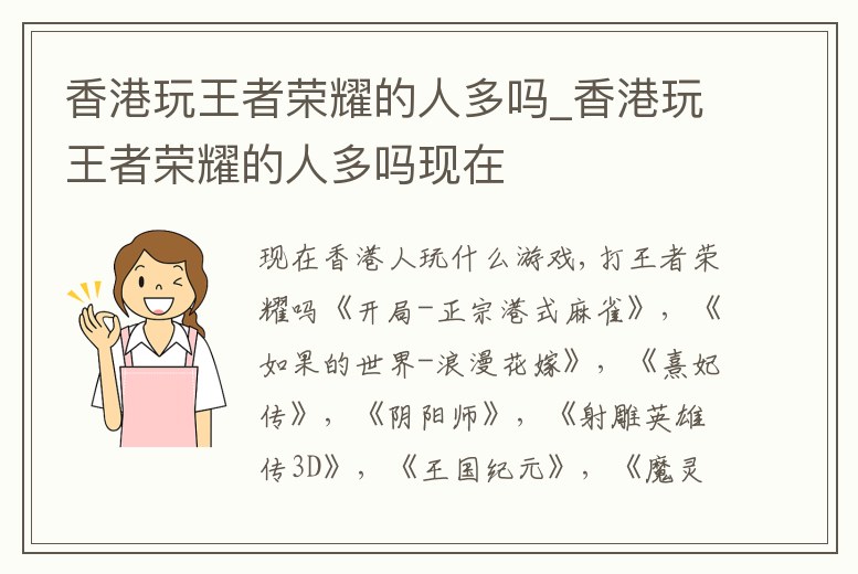 香港玩王者榮耀的人多嗎_香港玩王者榮耀的人多嗎現在