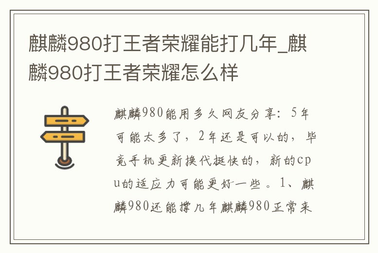 麒麟980打王者榮耀能打幾年_麒麟980打王者榮耀怎么樣