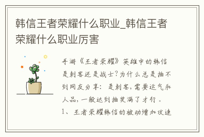 韓信王者榮耀什么職業_韓信王者榮耀什么職業厲害