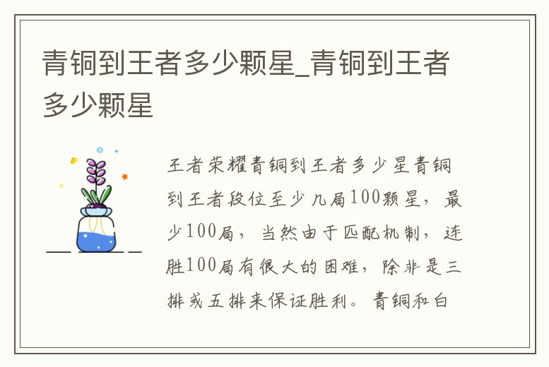 青銅到王者多少顆星_青銅到王者多少顆星