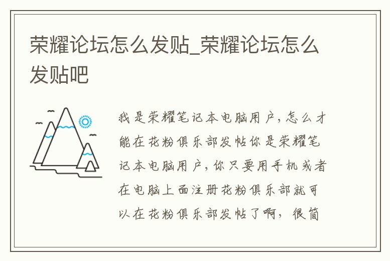 榮耀論壇怎么發貼_榮耀論壇怎么發貼吧