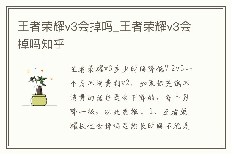 王者榮耀v3會掉嗎_王者榮耀v3會掉嗎知乎