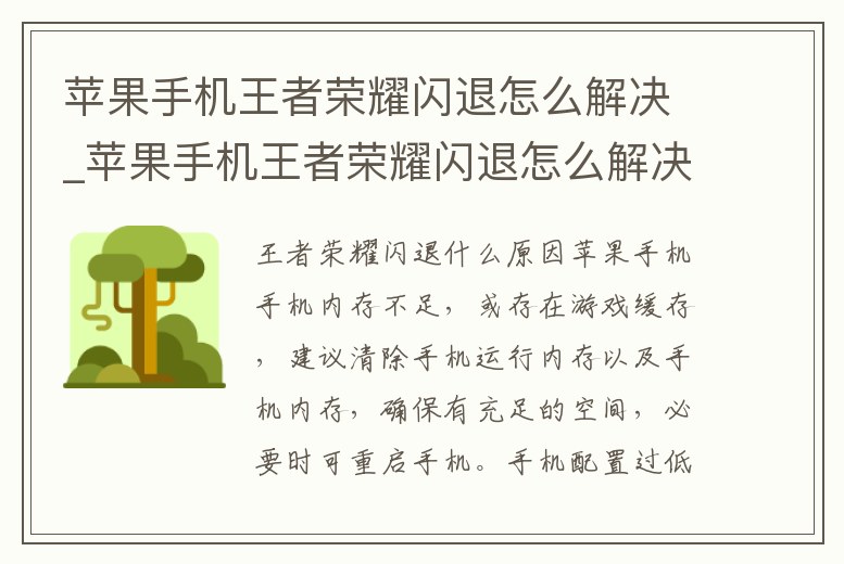 蘋果手機王者榮耀閃退怎么解決_蘋果手機王者榮耀閃退怎么解決方法