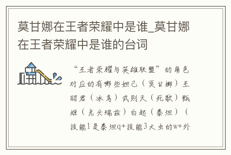 莫甘娜在王者榮耀中是誰(shuí)_莫甘娜在王者榮耀中是誰(shuí)的臺(tái)詞