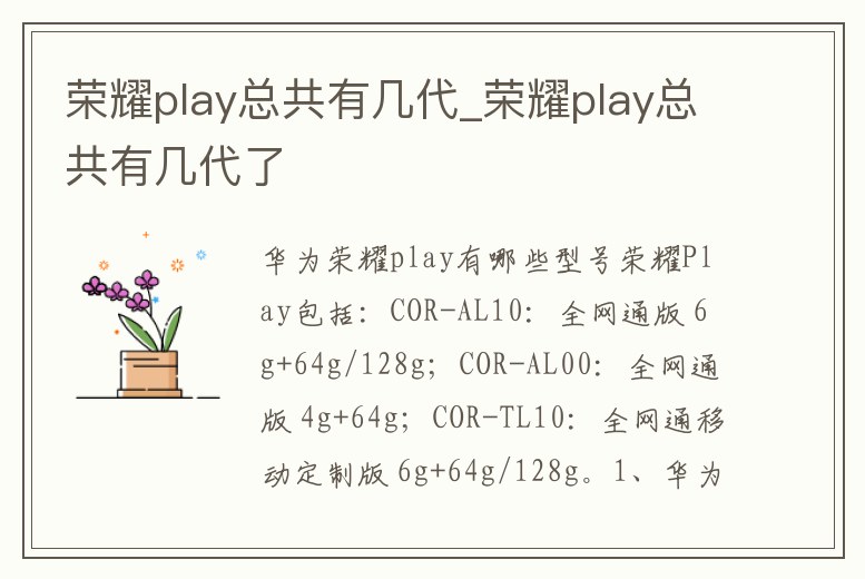 榮耀play總共有幾代_榮耀play總共有幾代了