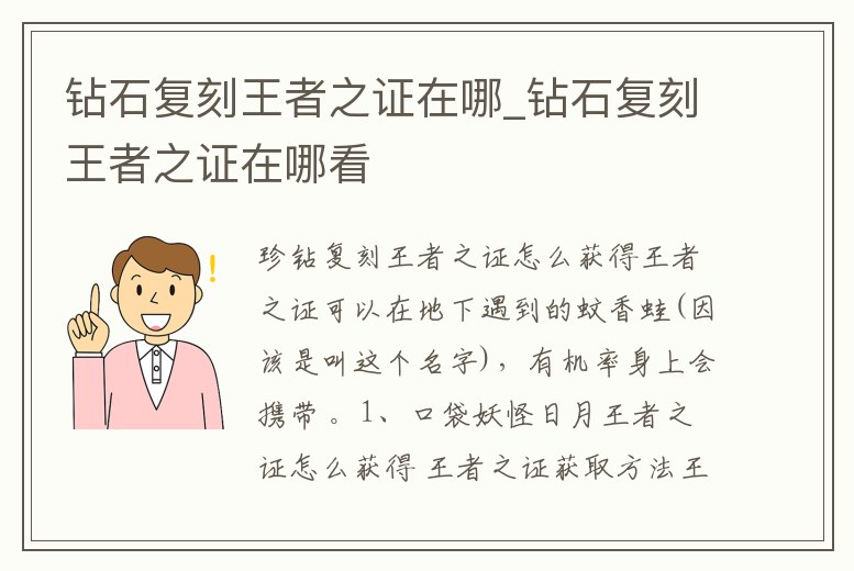 鉆石復刻王者之證在哪_鉆石復刻王者之證在哪看