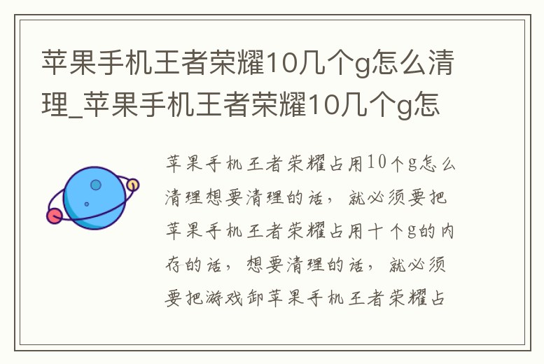蘋果手機王者榮耀10幾個g怎么清理_蘋果手機王者榮耀10幾個g怎么清理內存