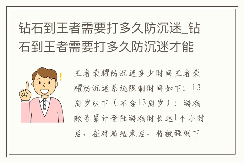 鉆石到王者需要打多久防沉迷_鉆石到王者需要打多久防沉迷才能解開