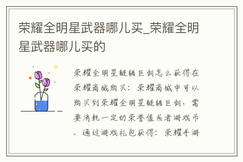 榮耀全明星武器哪兒買_榮耀全明星武器哪兒買的